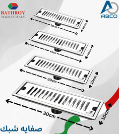 Floor Drain Long Stainer Cover Italy BATHROY  صفاية شبك طويل ايطالي باثروئي