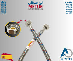 Water Heater Flexible Hose Metue Spain لئي سحان ميتيو اسباني