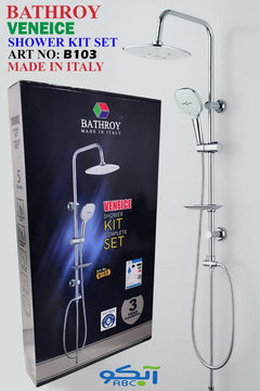Shower kit B103 Italy BATHROY طقم دش حمام 103 ايطالي باثروئي