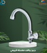 Basin Tap Movable Chrome Grohe Handle Italy Bathroy بزبوز واقف مغسلة كروم موديل قروهي ايطالي باثروئي