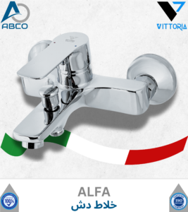 Bath Mixer Automatic Chrome Italy Alfa Vittoria خلاط دش اتوماتيك كروم ايطالي الفا وتورية