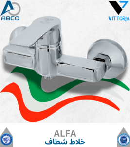 Shattaf Mixer Automatic Chrome Italy Alfa Vittoria خلاط شطاف اتوماتيك كروم ايطالي الفا وتورية