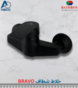 Shattaf Mixer Automatic Black Bravo Italy Bathroy خلاط شطاف اتوماتيك اسود براوو ايطالي باثروئي