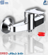 Shattaf Mixer Automatic Chrome Oreo EWA  خلاط شطاف اتوماتيك كروم اوريو ايوا