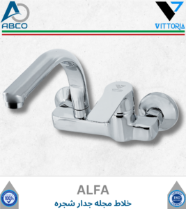 Wall Sink Mixer Automatic Chrome Italy Alfa Vittoria خلاط مجلى جدار اتوماتيك كروم ايطالي الفا وتورية