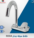Sink Wall Mixer Automatic Chrome Roda Italy Bathroy خلاط مجلى جدار اتوماتيك كروم Roda ايطالي باثروئي