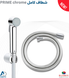 Shattaf Set Chrome-Silver Model Grohe Italy Bathroy شطاف كامل كروم -رصاصي موديل قروهي ايطالي باثروئي