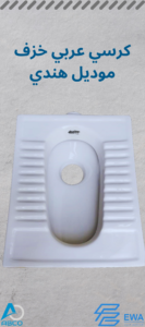 Floor Toilet Seats
