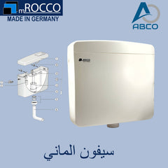 Flush Water Tank Push-Pull Germany MROCCO سيفون كرسي عربي ضغط + سحب الماني روكو